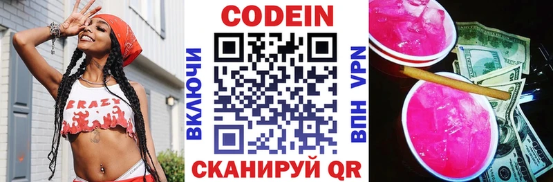 Кодеиновый сироп Lean напиток Lean (лин)  купить   Черняховск 